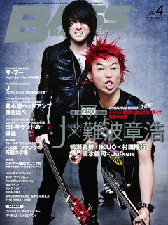 ○リットーミュージック出版「ベースマガジン 2012年04月号」